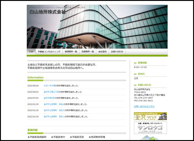 白山地所株式会社ホームページ - 白山地所株式会社 - 不動産のプロフェッショナルとしてあなたの未来に安心をお約束します。