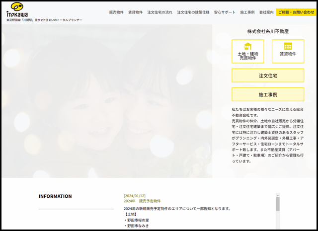 住まいのトータルプランナー 株式会社糸川不動産