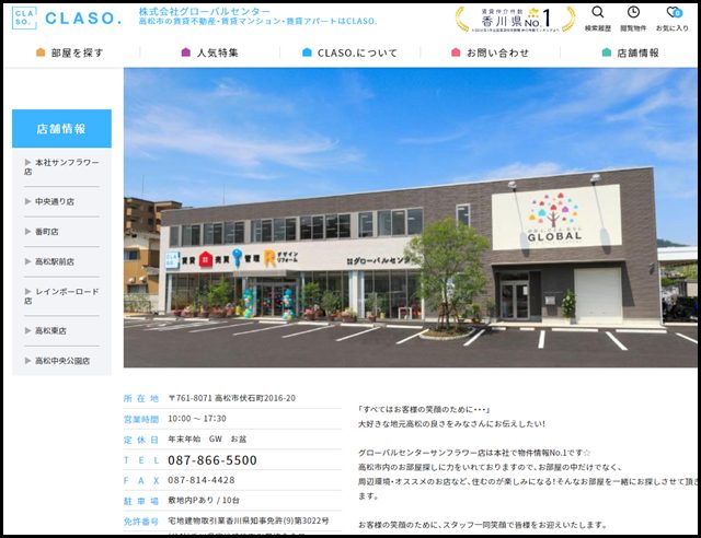 本社サンフラワー店｜店舗情報｜高松市の賃貸不動産・賃貸マンション検索サイト「CLASO.(クラソ)」