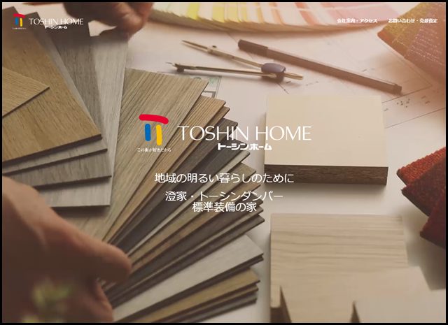 伊勢原の不動産の売買、賃貸、建築、リフォームならトーシンホームにお任せ下さい。