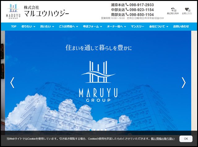 【公式】浦添市の賃貸情報は株式会社マルユウハウジー