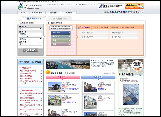 尾道市の不動産情報を提供、しまなみエステート