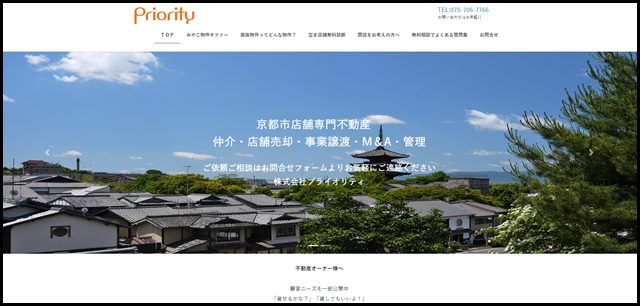 株式会社プライオリティ-京都市飲食・商い処専門不動産