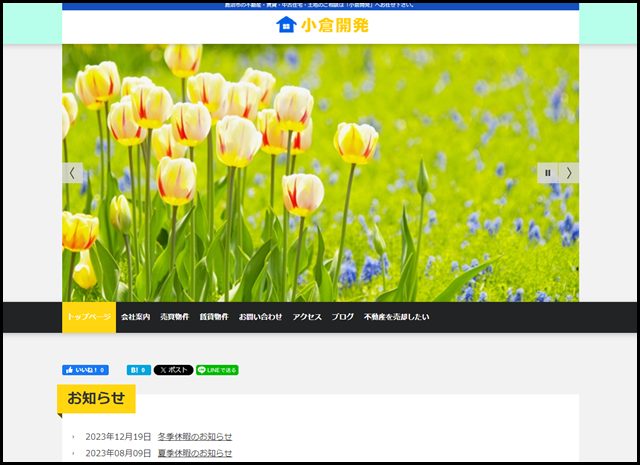 小倉開発 - 鹿沼市の不動産・賃貸・中古住宅・土地のご相談は「小倉開発」へお任せ下さい。