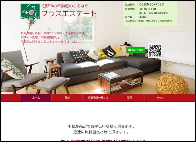 佐野市の不動産会社・不動産売却ならプラスエステート