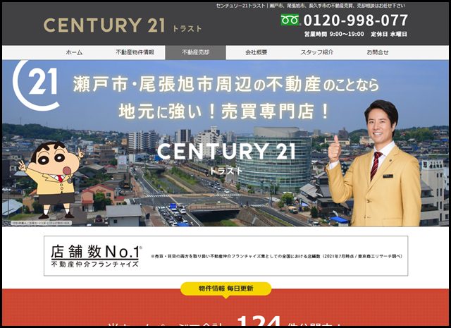 センチュリー21トラスト|瀬戸市、尾張旭市、長久手市の不動産売買、売却相談はお任せ