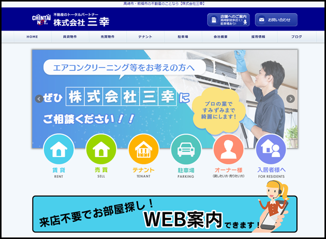 高崎市・前橋市の不動産のことなら【株式会社三幸】