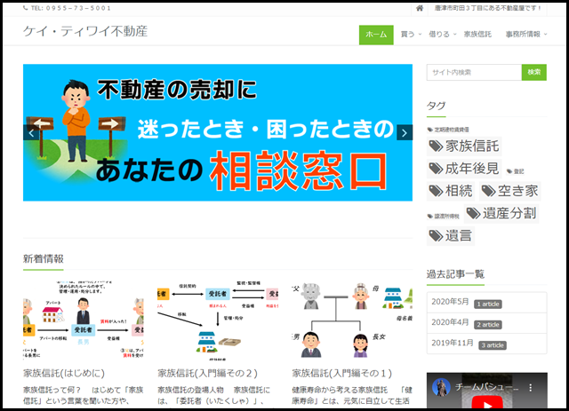 ケイ・ティワイ不動産 – 唐津市町田3丁目にある不動産屋です!