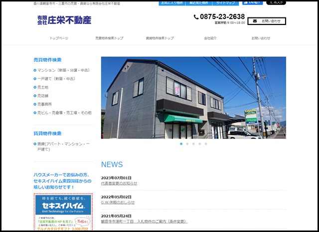 観音寺市・三豊市の売買・賃貸なら庄栄不動産