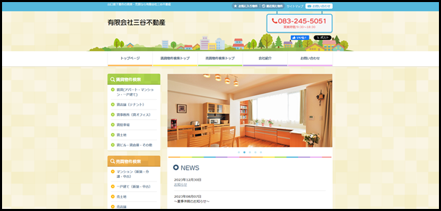 下関市の賃貸・売買なら有限会社三谷不動産