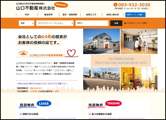 山口市の賃貸売買不動産|山口不動産株式会社