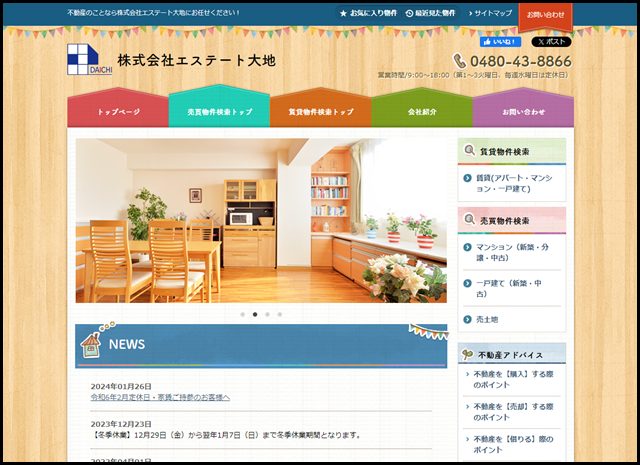 株式会社エステート大地ホームページへようこそ