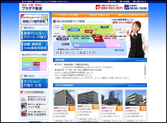 福山市賃貸、福山市不動産｜プラザ不動産