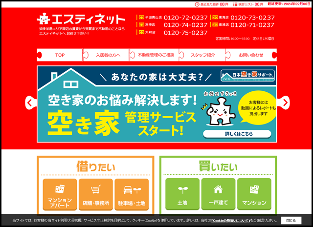 半田市の土地・賃貸・不動産情報が満載｜エスティネット