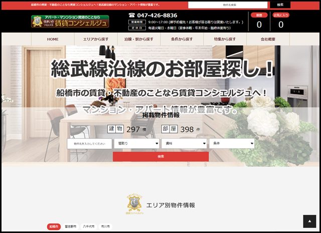 船橋市の賃貸・不動産のことなら - 賃貸コンシェルジュ