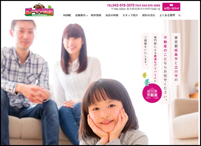 昭島市と立川市を中心とした不動産の紹介｜ピーチ不動産