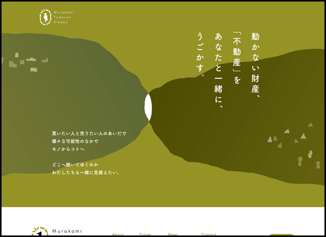 村上不動産企画 - 奥州・水沢の総合不動産業