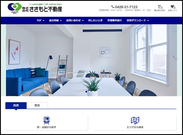 青梅市新町の不動産なら「ささもと不動産」へ