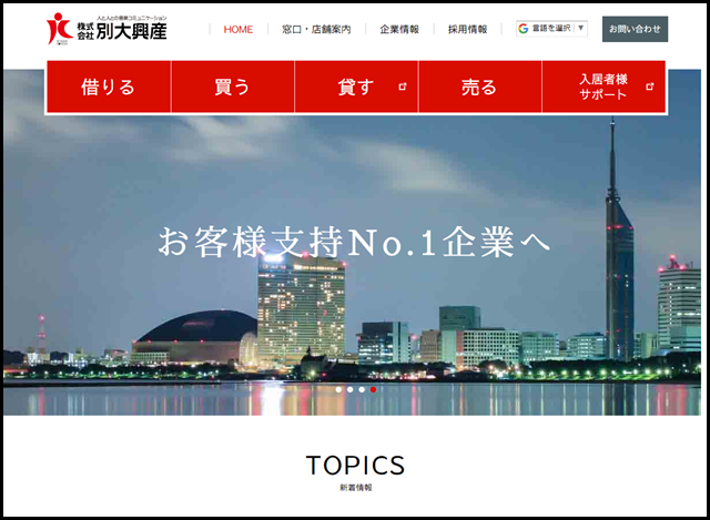 大分県・福岡県の不動産売買・賃貸なら別大興産 (1)