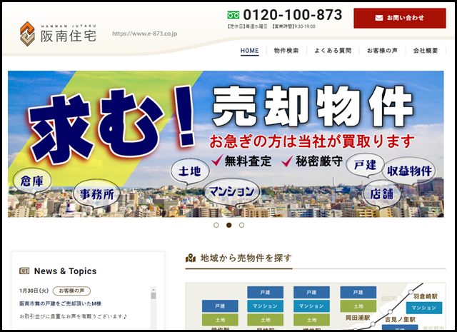 【株式会社阪南住宅】阪南市・泉南市・泉南郡岬町の不動産売買物件情報 戸建・マンション・土地