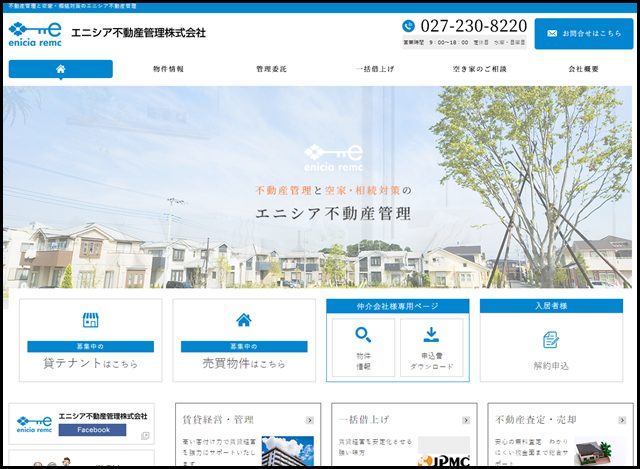 前橋市・吉岡町・渋川市の賃貸管理、空家対策なら　エニシア不動産管理株式会社