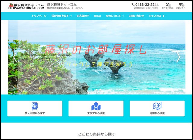 【湘南No.1】藤沢・湘南の賃貸ならユーミーらいふへ