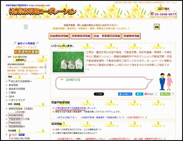 江東区等の収益不動産・賃貸・売買なら南砂町の(有)東京明和コーポレーション