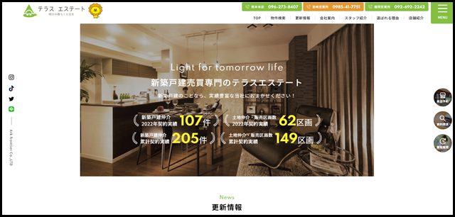九州の新築戸建のことなら新築戸建売買専門の【テラスエステート】株式会社アークフロンティア