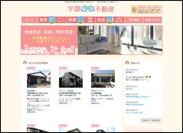 宇部駅周辺の物件はお任せ！地域密着の不動産！ - 宇部駅前不動産