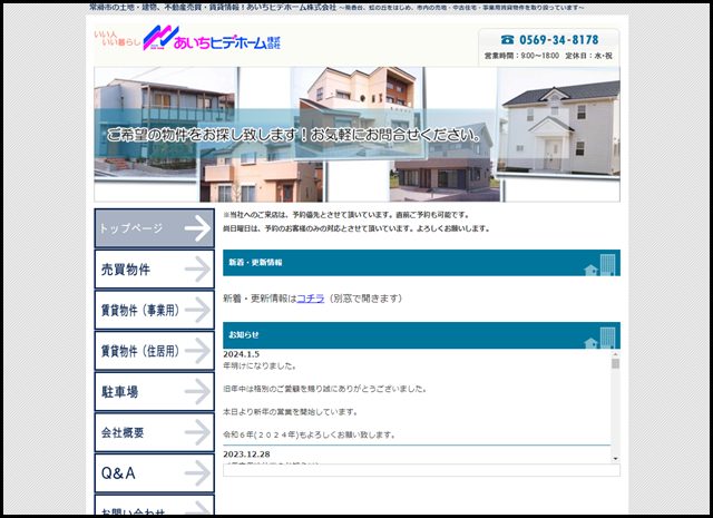 常滑市の土地・建物、不動産売買・賃貸情報！あいちヒデホーム株式会社