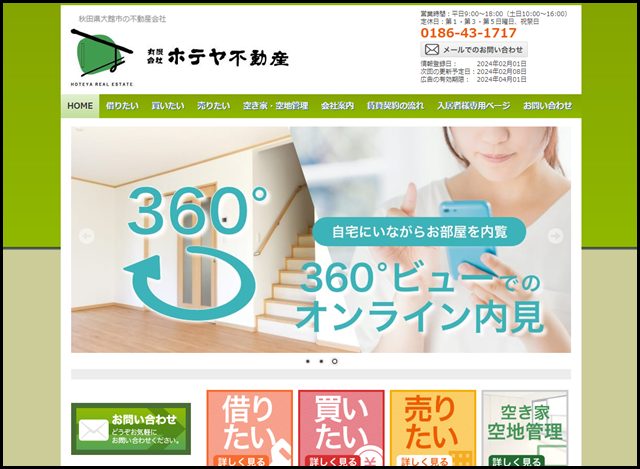 有限会社ホテヤ不動産 - 秋田県大館市の不動産会社