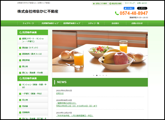 可児市の不動産なら【岐阜かに不動産】