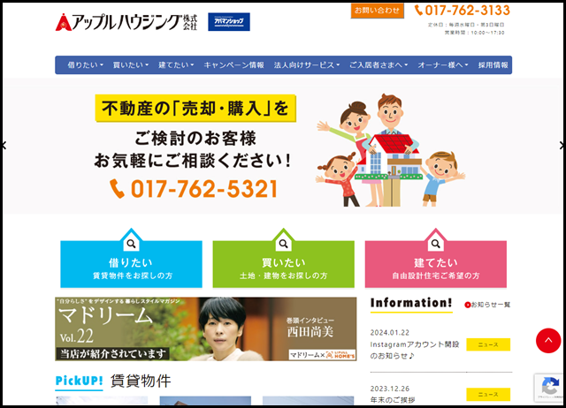 青森市の不動産・賃貸 - アパマンショップ青森中央店(アップルハウジング)