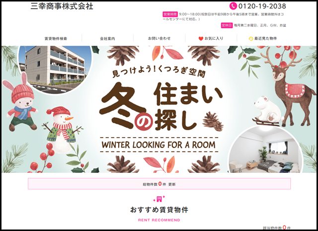 小牧市　不動産　賃貸　賃貸管理 - 三幸商事株式会社