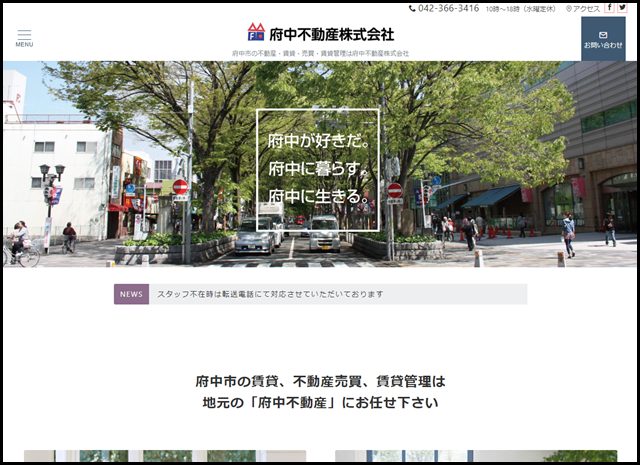 府中市の不動産・賃貸・売買・賃貸管理は府中不動産株式会社 - 府中市の不動産・賃貸・売買・賃貸管理は府中不動産株式会社