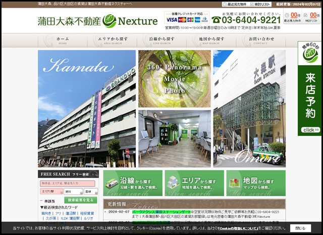 蒲田大森、品川区大田区の賃貸は蒲田大森不動産ネクスチャーへ