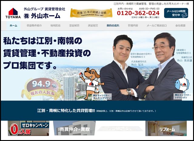 江別・南幌に特化した賃貸管理!!｜外山ホーム