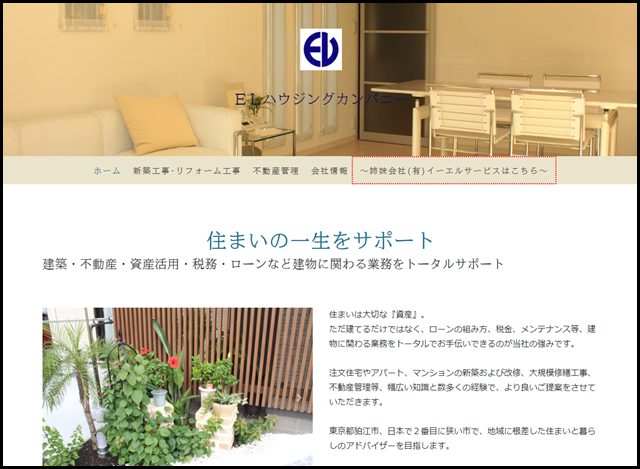 建築・リフォーム・原状回復|東京都狛江市 - ELハウジングカンパニー