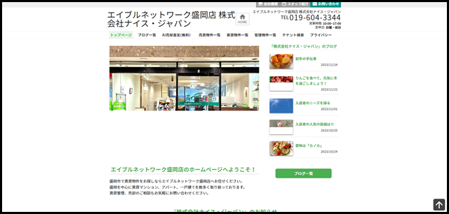 エイブルネットワーク盛岡店 株式会社ナイス・ジャパン-盛岡市の賃貸・売買ならお任せ下さい