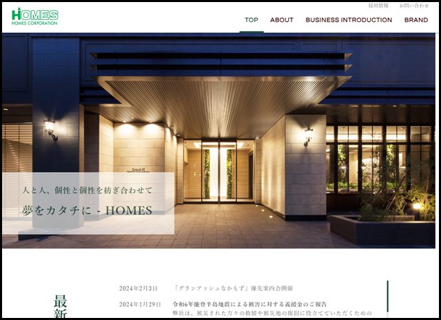 株式会社ホームズ|夢をカタチに -HOMES (1)