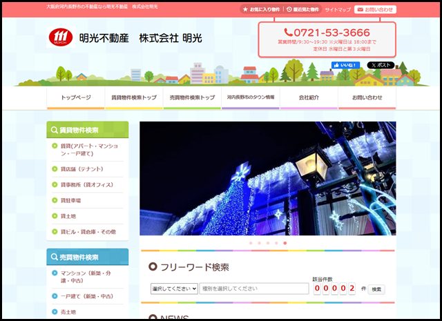 大阪府河内長野市の不動産なら株式会社明光