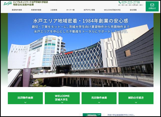 水戸市、茨城大学周辺の不動産賃貸アパートマンションならエイブルネットワーク水戸茨城大学前店加倉井総業
