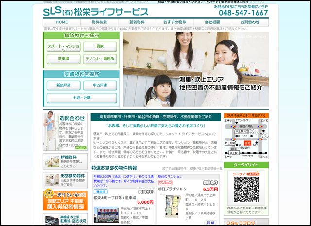 埼玉県鴻巣市の不動産情報、賃貸・売買物件｜松栄ライフサービス