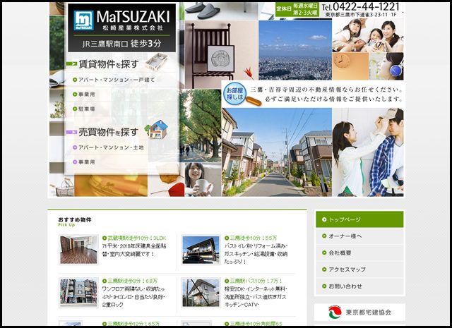 三鷹・吉祥寺の不動産のことなら 松崎産業株式会社