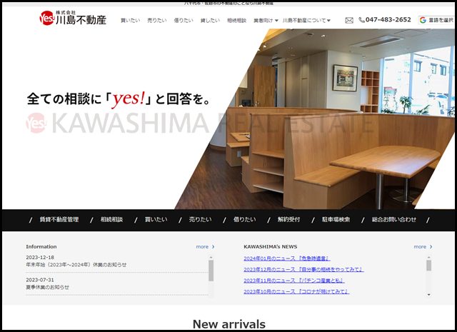 八千代市・佐倉市の不動産のことなら川島不動産