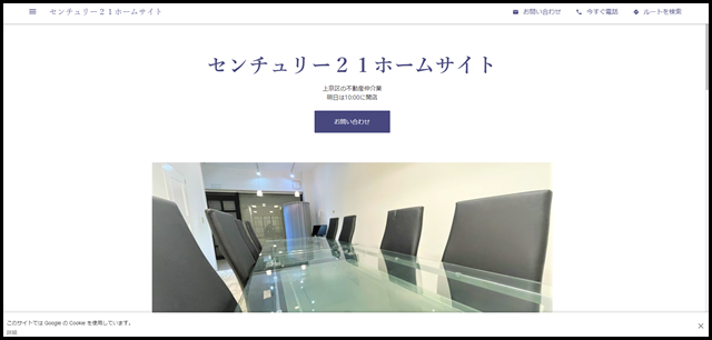 センチュリー２１ホームサイト - 上京区の不動産仲介業
