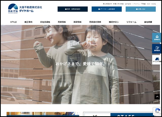 大屋不動産株式会社 - ダイヤホーム|愛媛県西条市・新居浜市・松山市の新築・注文住宅・リフォーム・不動産・賃貸・分譲地