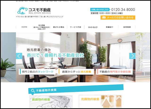 香川県丸亀・坂出・宇多津・善通寺・三豊・中讃・西讃│賃貸・売買・中古住宅│コスモ不動産