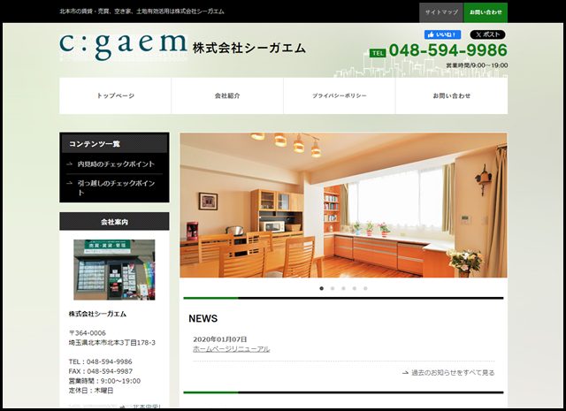 北本市の賃貸・売買なら株式会社シーガエム