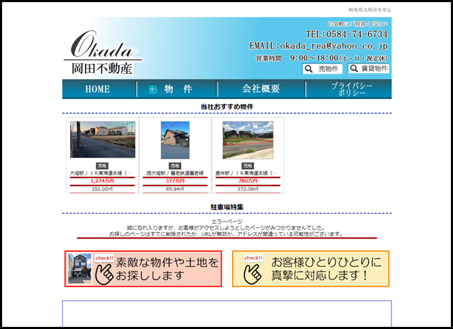 岐阜県大垣市で不動産を探すなら岡田不動産株式会社